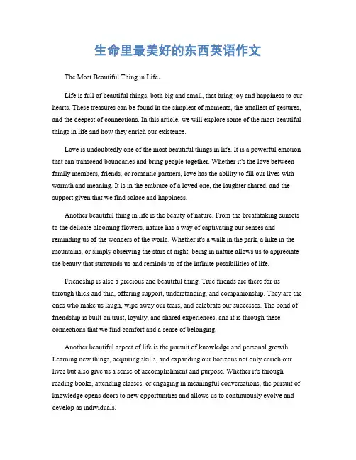 生命里最美好的东西英语作文