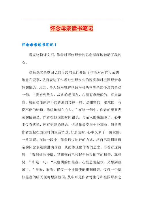怀念母亲读书笔记