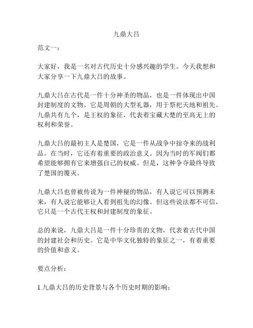九鼎大吕_精品范文