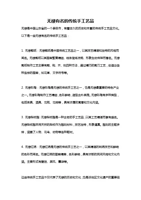 无棣有名的传统手工艺品