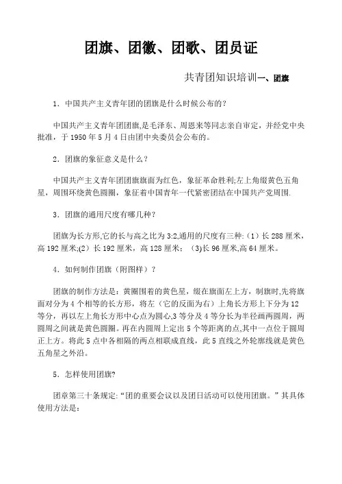 共青团知识培训