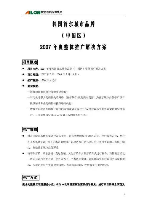 韩国首尔城市品牌(中国区)整合推广解决方案