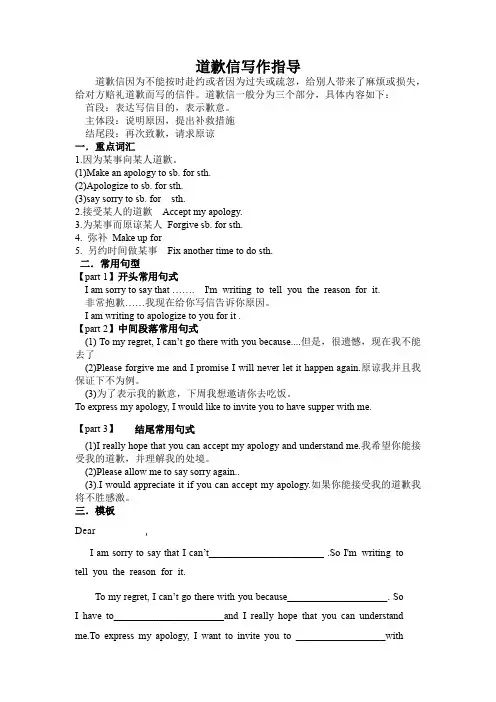 高中英语作文道歉信写作指导(适合基础弱的学生)