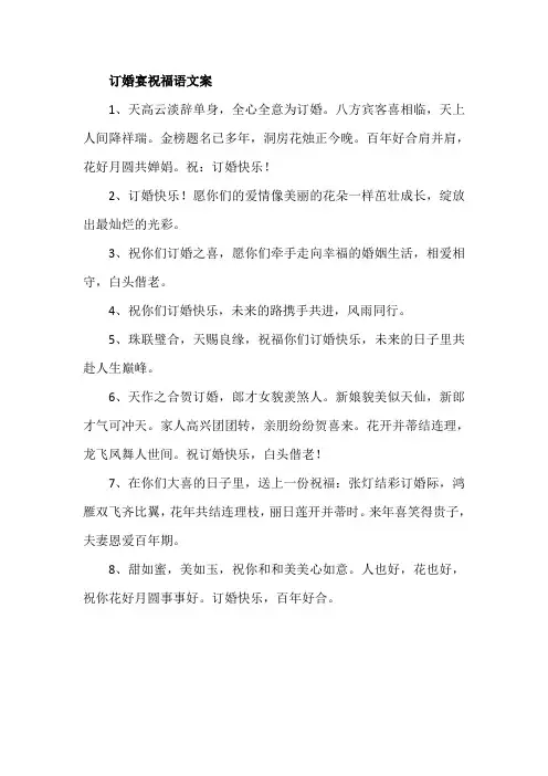 订婚宴祝福语文案
