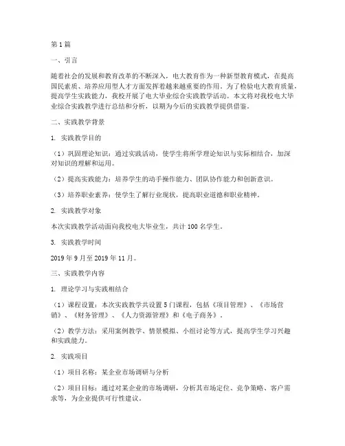 电大毕业综合实践教学(3篇)
