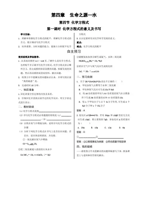 4.4.1化学方程式第1课时学案-九年级化学科粤版上册