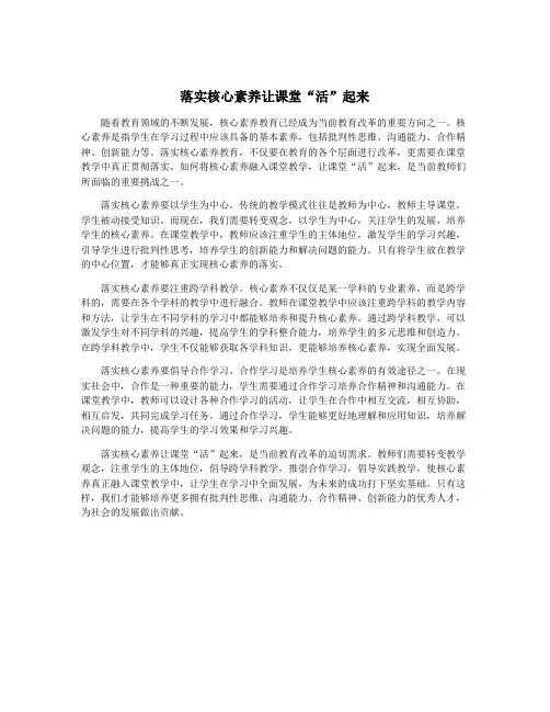 落实核心素养让课堂“活”起来