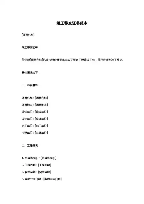 竣工移交证书范本