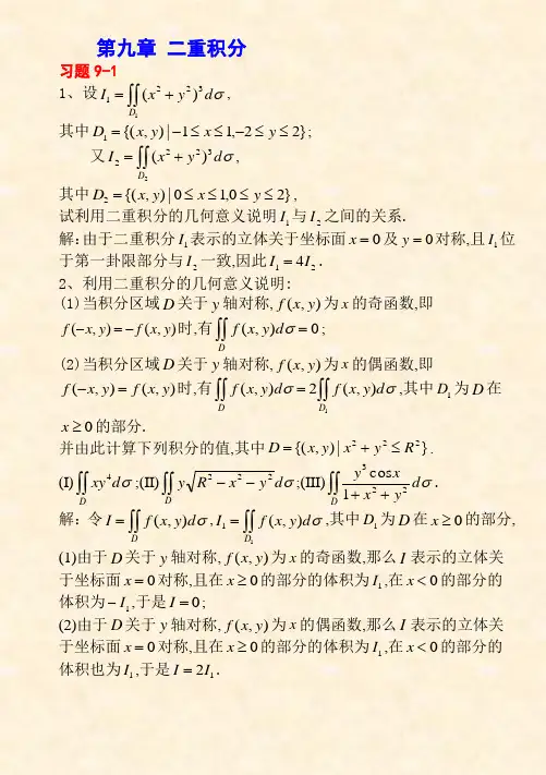 二重积分(习题)
