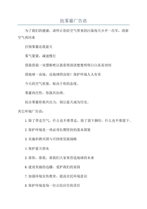 抗雾霾广告语
