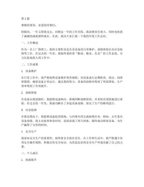工厂修理工年度总结(3篇)