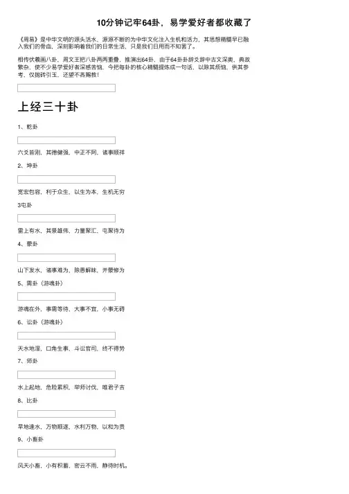 10分钟记牢64卦，易学爱好者都收藏了