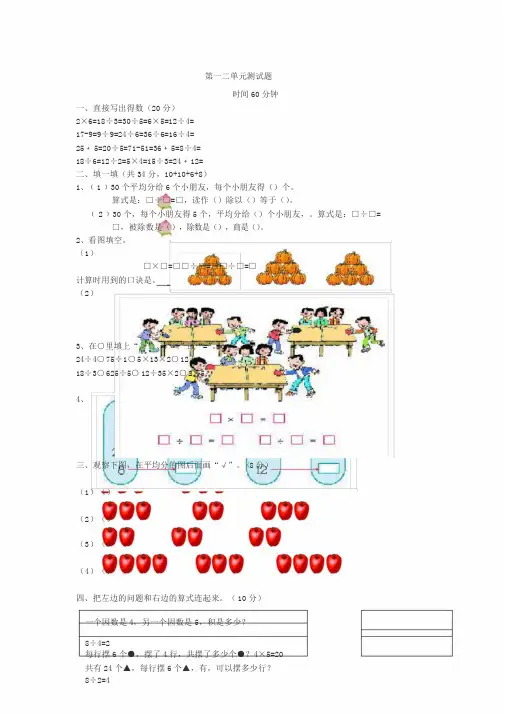 二年级数学下册第一二单元测试题沪教版(完整版)