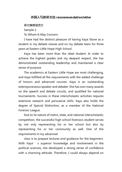 外国人写的英文信recommendationletter