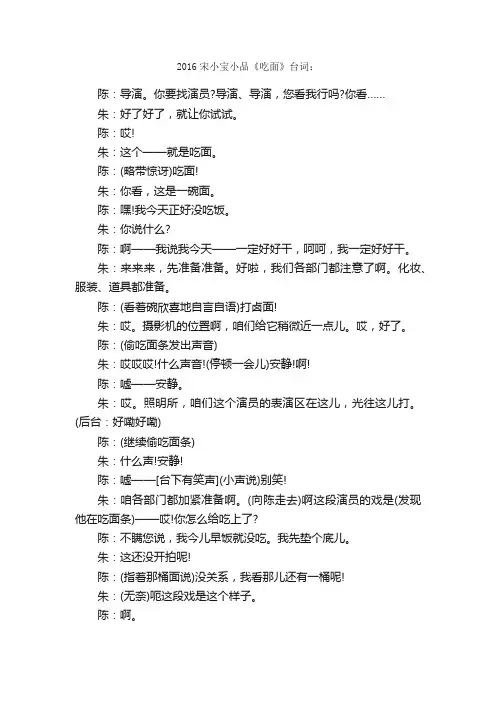宋小宝小品《吃面》台词