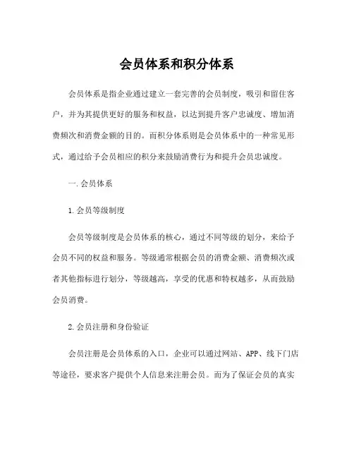 会员体系和积分体系
