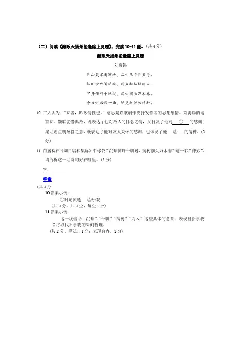 阅读《酬乐天扬州初逢席上见赠》练习及答案