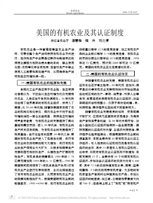 美国的有机农业及其认证制度