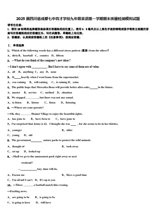 2025届四川省成都七中育才学校九年级英语第一学期期末质量检测模拟试题含解析