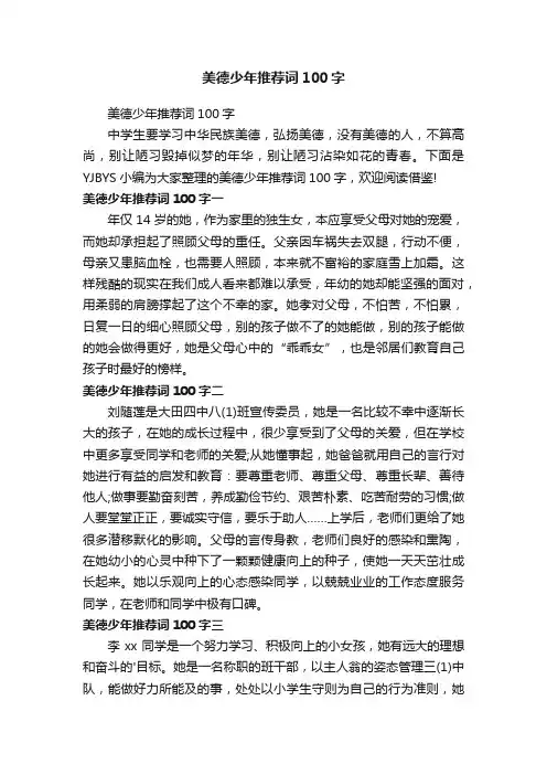 美德少年推荐词100字
