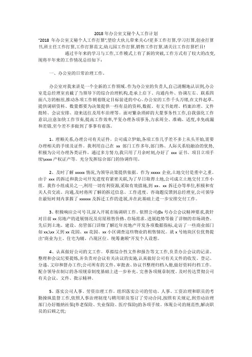 2018年办公室文秘个人工作计划
