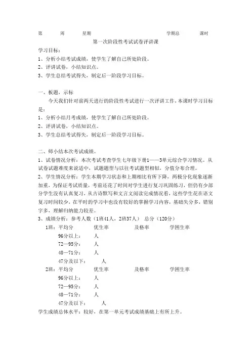 第一次月考试卷评讲课
