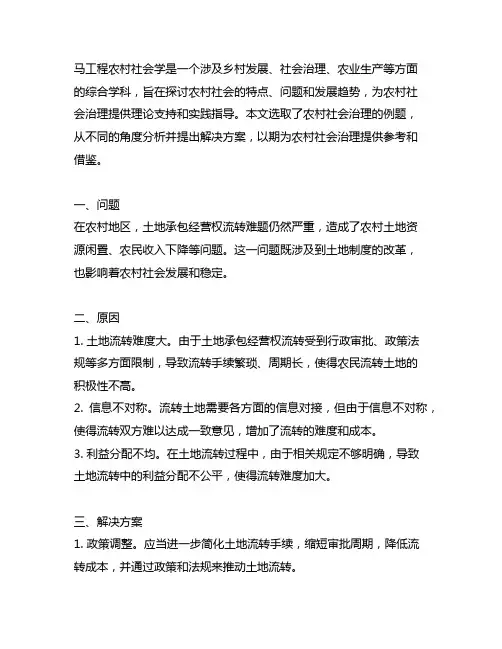 马工程农村社会学 农村社会治理例题