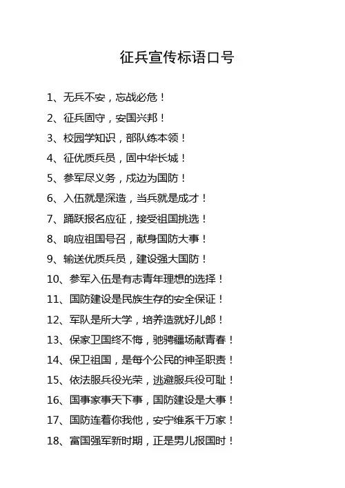 征兵宣传标语口号
