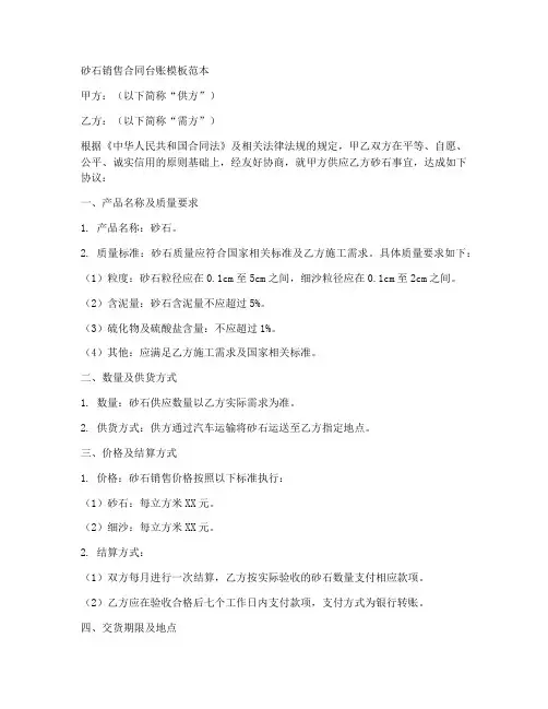 砂石销售合同台账模板范本