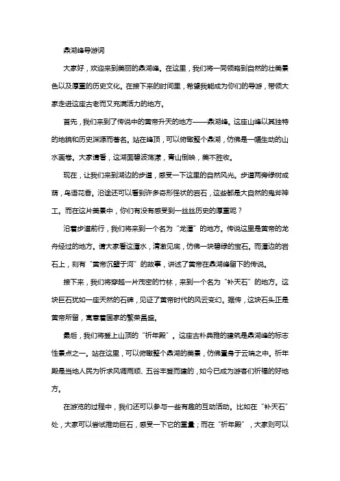 鼎湖峰导游词
