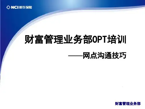 网点沟通技巧