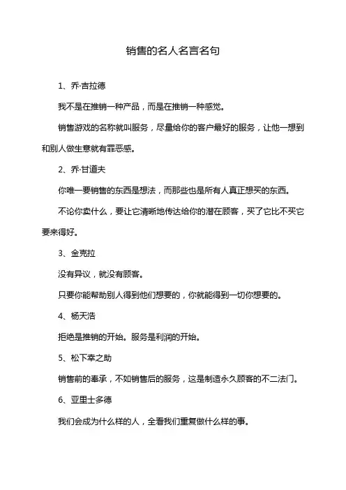 销售的名人名言名句