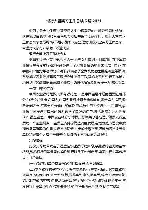 银行大堂实习工作总结5篇2021