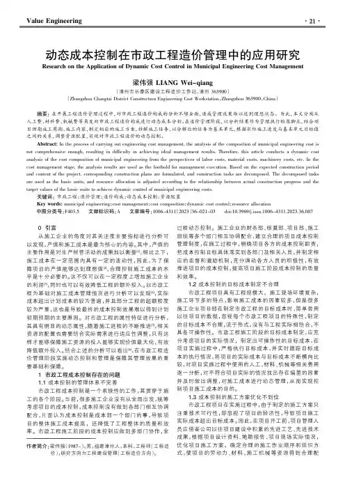动态成本控制在市政工程造价管理中的应用研究