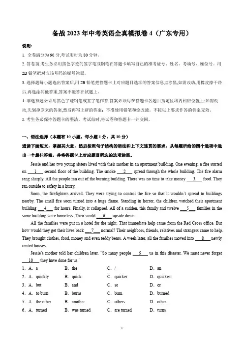 备战2023年中考英语全真模拟卷4(广东专用)(原卷版)
