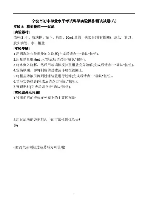 宁波市初中学业水平考试科学实验操作测试试题与评分细则8