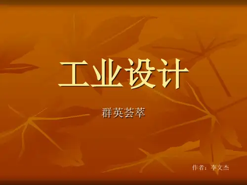 工业设计师作品集