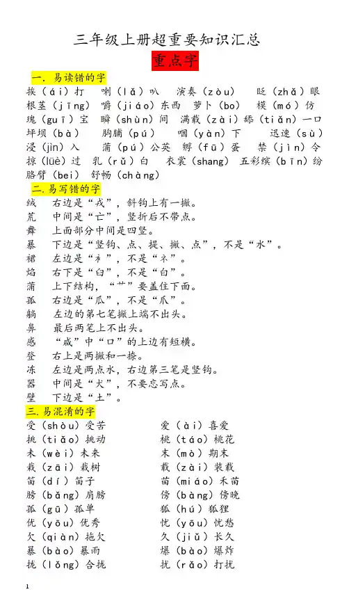 部编版三年级上册语文超重要知识汇总精品