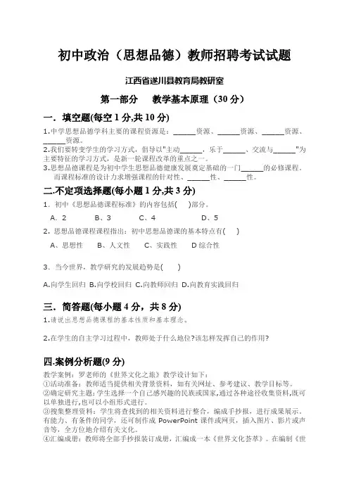 初中政治教师招聘考试试题