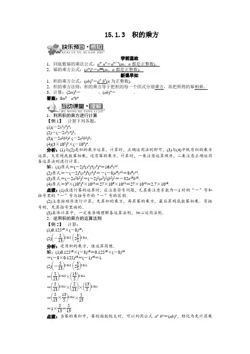 最新人教版八年级数学上册 第十四章《积的乘方》导学案