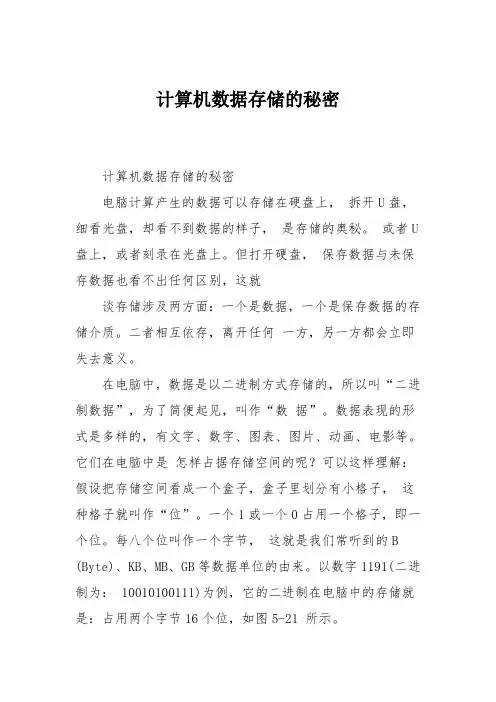 计算机数据存储的秘密