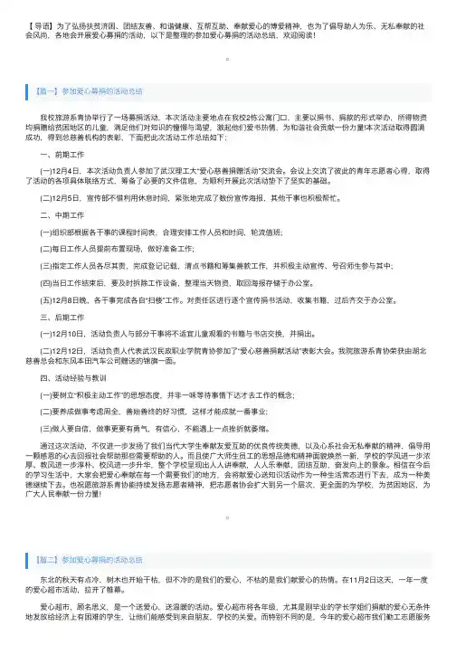 参加爱心募捐的活动总结三篇