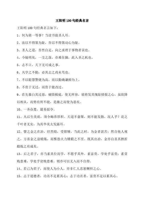 王阳明100句经典名言