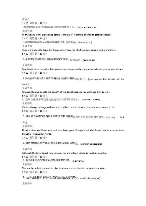 西安石油大学函授《大学英语Ⅰ(下)》作业6