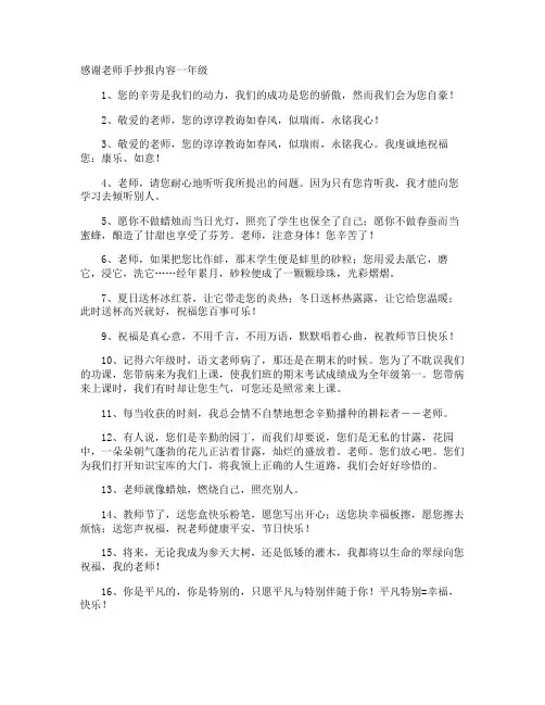 感谢老师手抄报内容一年级