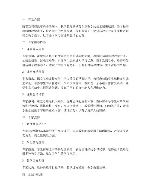 专家课堂总结文案范文