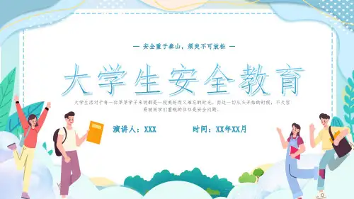 2024大学生安全教育-主题班会  课件(共38张PPT).ppt