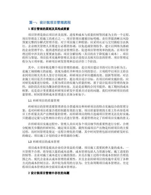 设计院项目管理流程