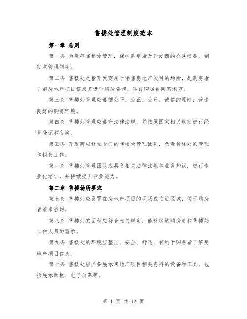 售楼处管理制度范本（3篇）