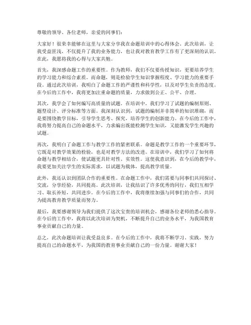 命题培训心得发言稿范文